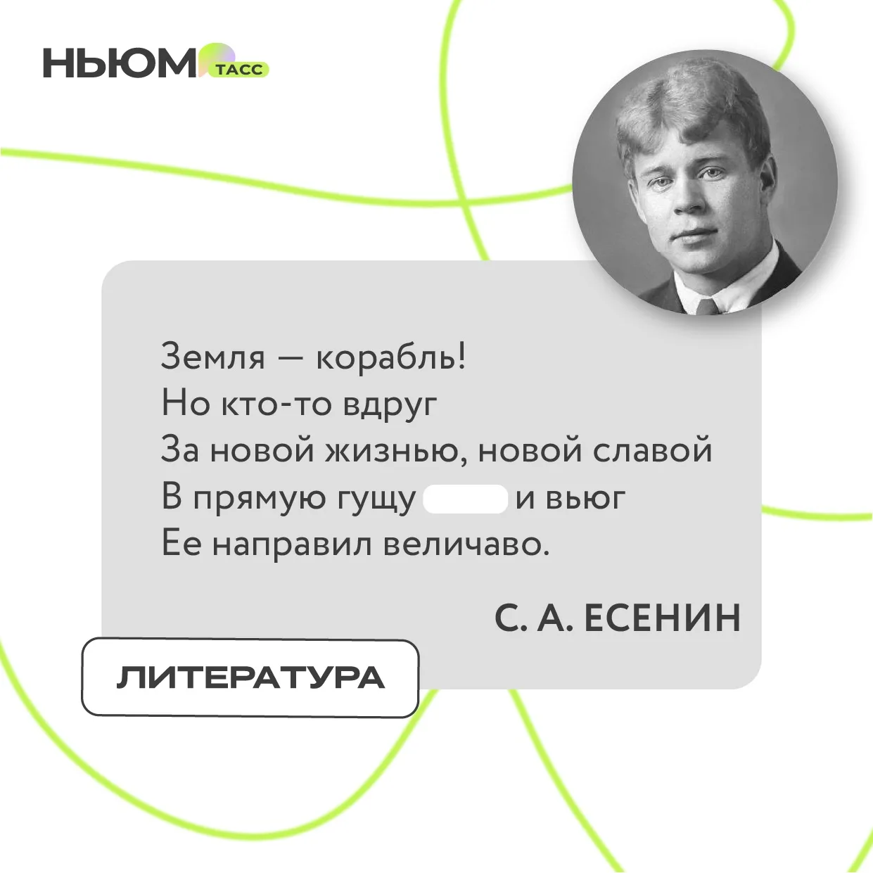 В известном стихотворении Сергея Есенина спрятали слово. Попробуйте угадать, какое.