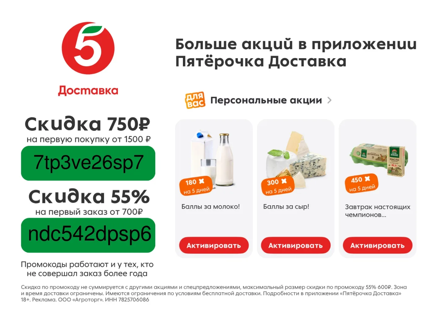 Вернулись промокоды в доставку из Пятёрочки