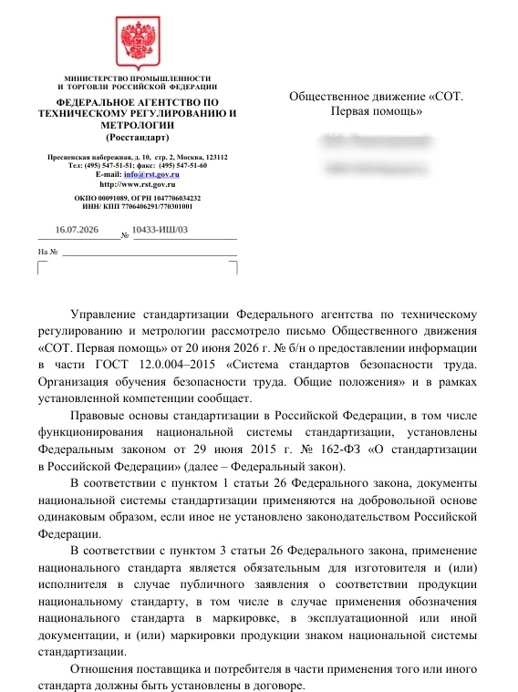 ⚡️  Похоже, нас ждет новый ГОСТ обучения по охране труда.
