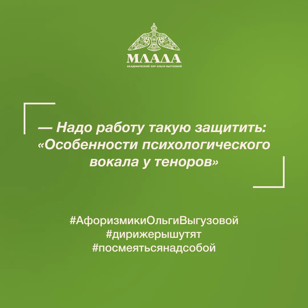МЛАДАхор желает вам отличной предстоящей рабочей недели! А мы продолжаем рубрику «Дириж...
