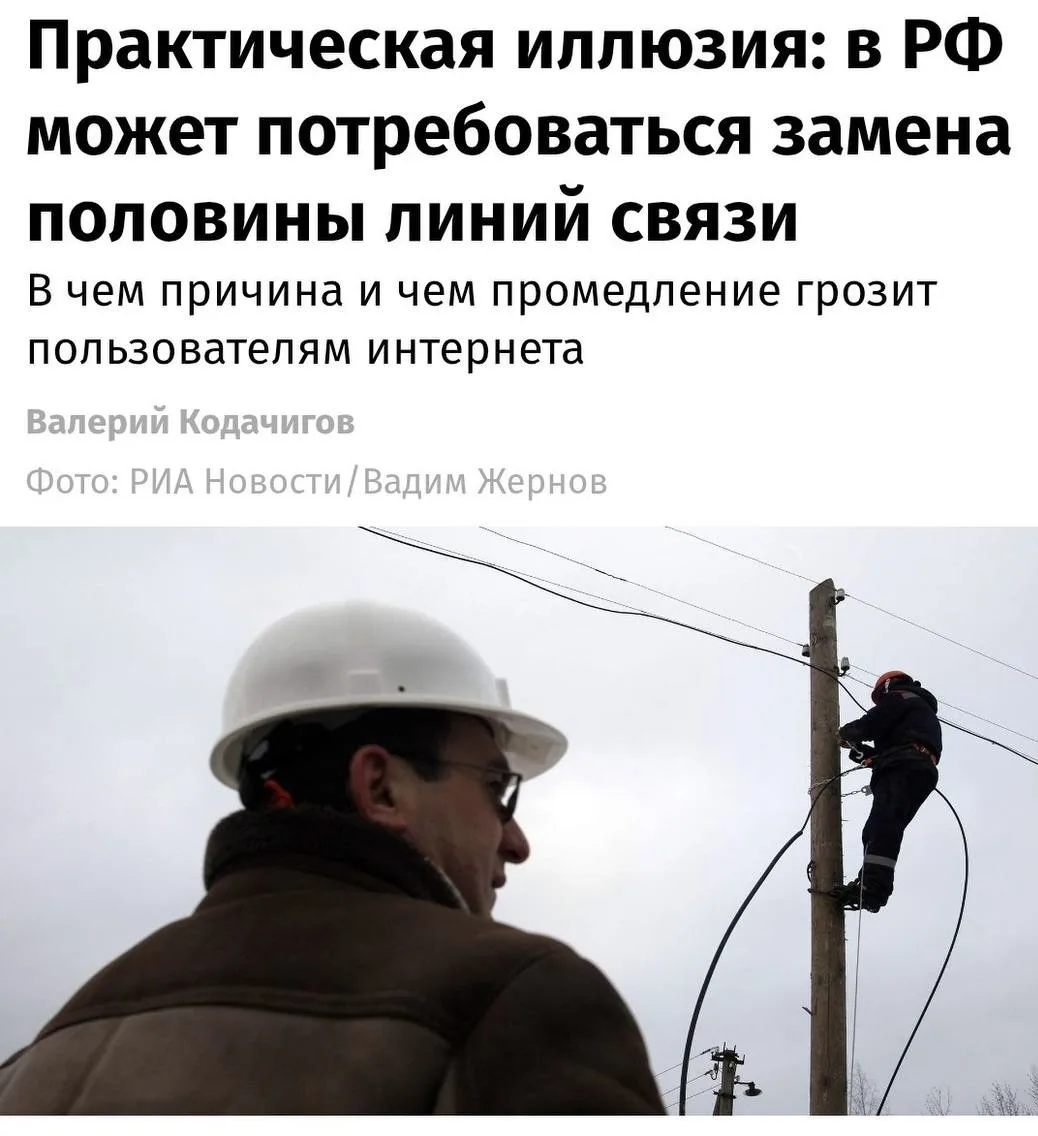❗️Россияне могут остаться без интернета — более половины оптоволоконных линий в стране ...