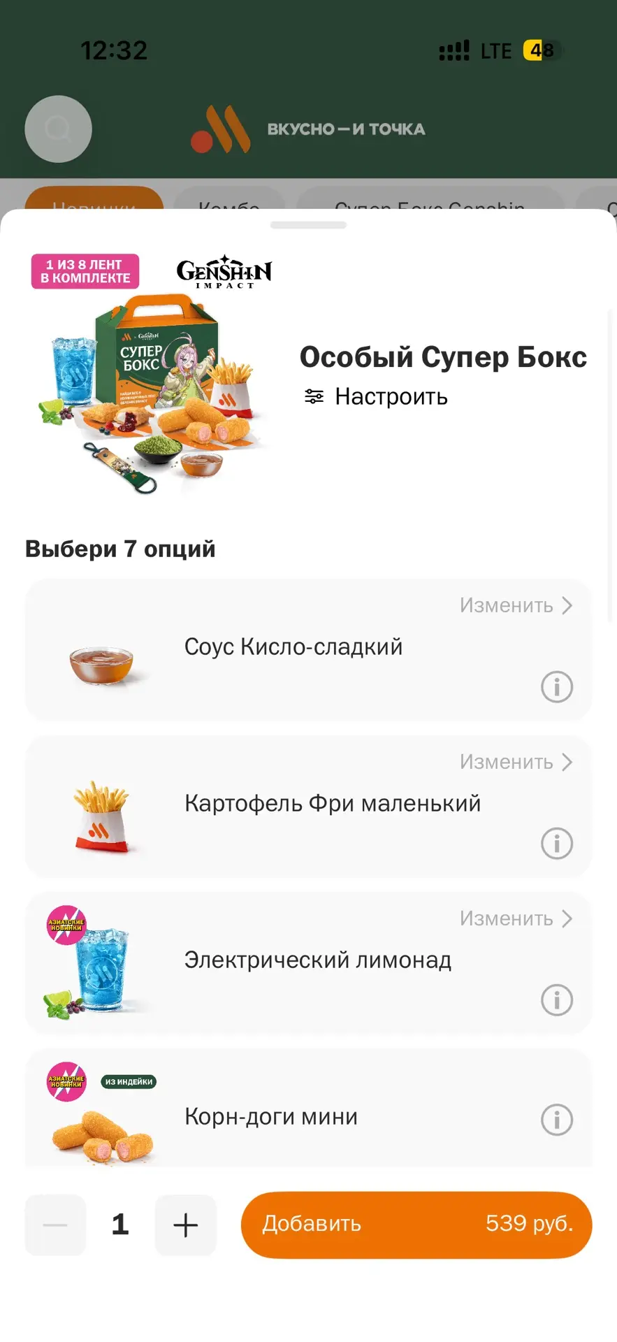 Коллаба Геншин во Вкусноточке доступна к покупке!