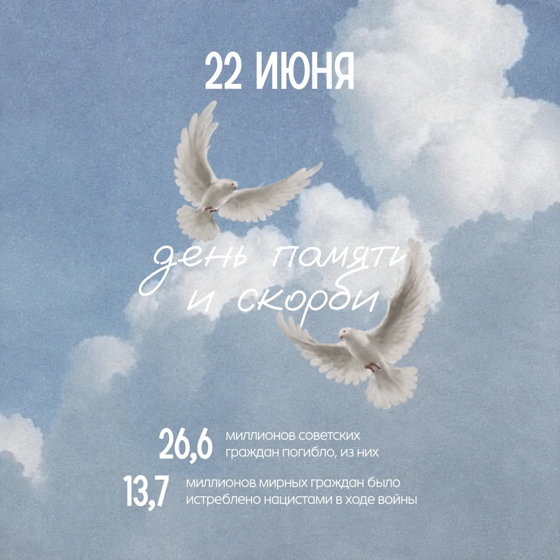🕯22 июня 1941 года — день, который навсегда останется в нашей памяти.

Страна просыпалась под привы