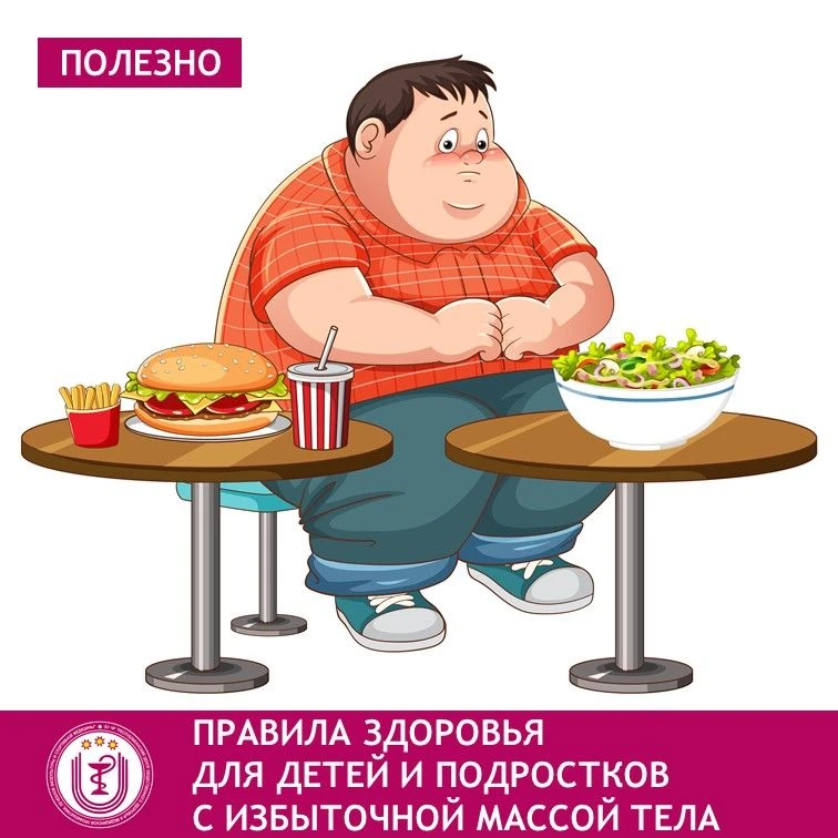 Первостепенную роль в сохранении здоровья детей и подростков с избыточной массой тела и...
