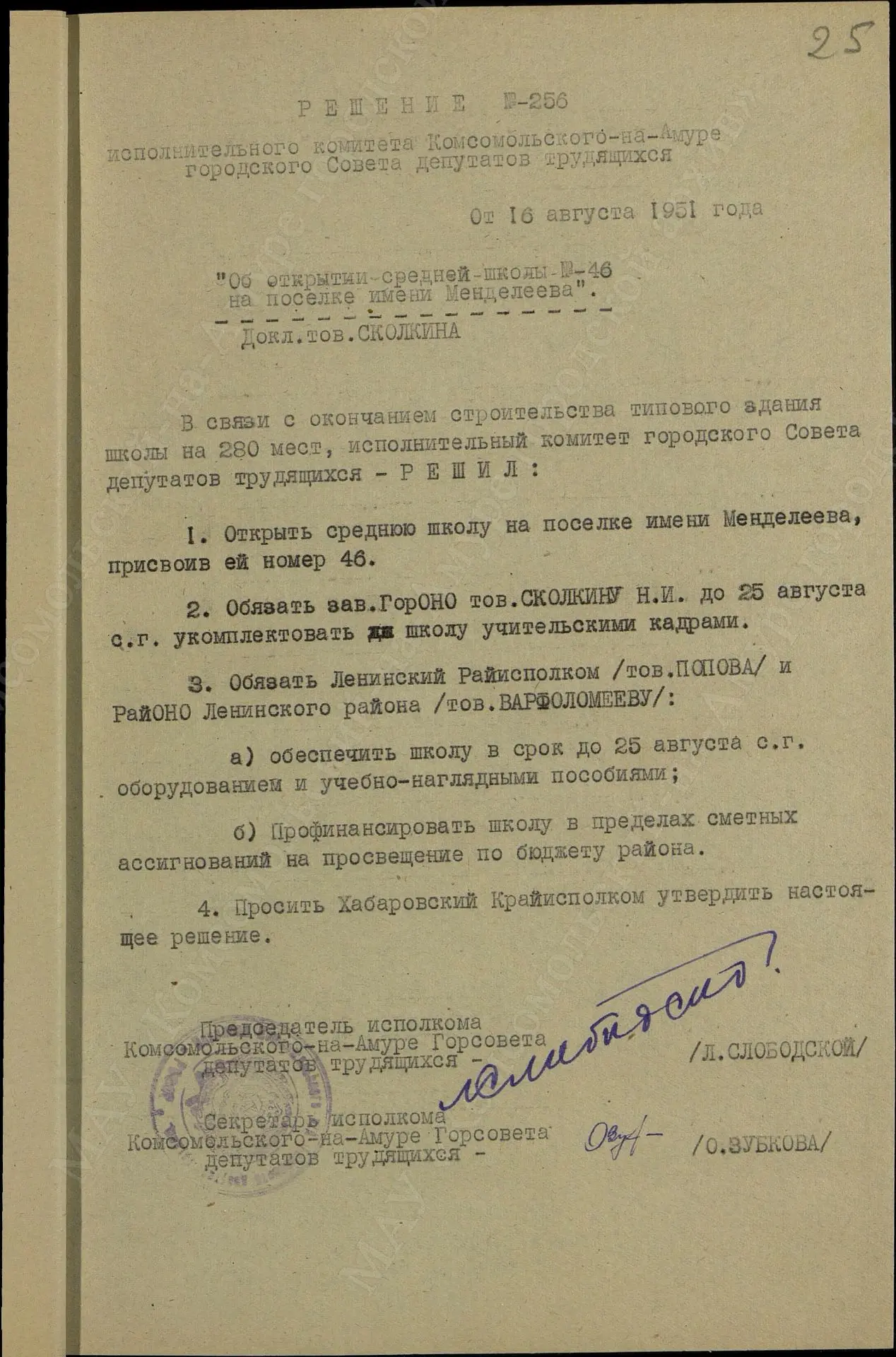 Архивный документ