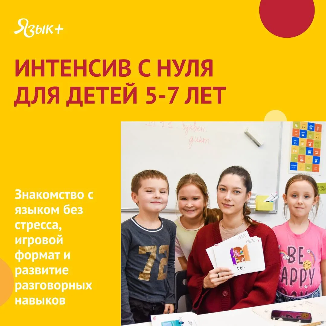 Первое радостное «Hello!» без стресса😌