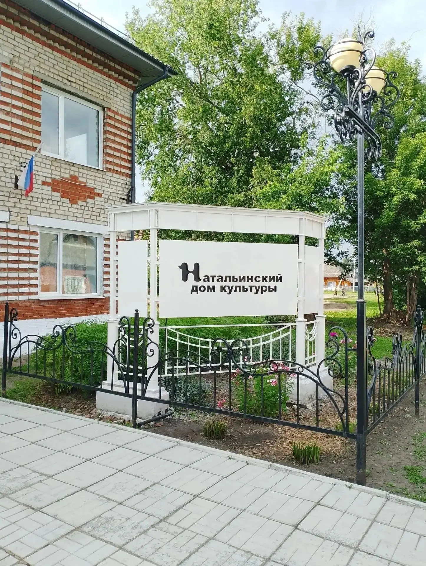 НАТАЛЬИНСК. Около Дома культуры появилась композиция с названием очага культуры. Она из...