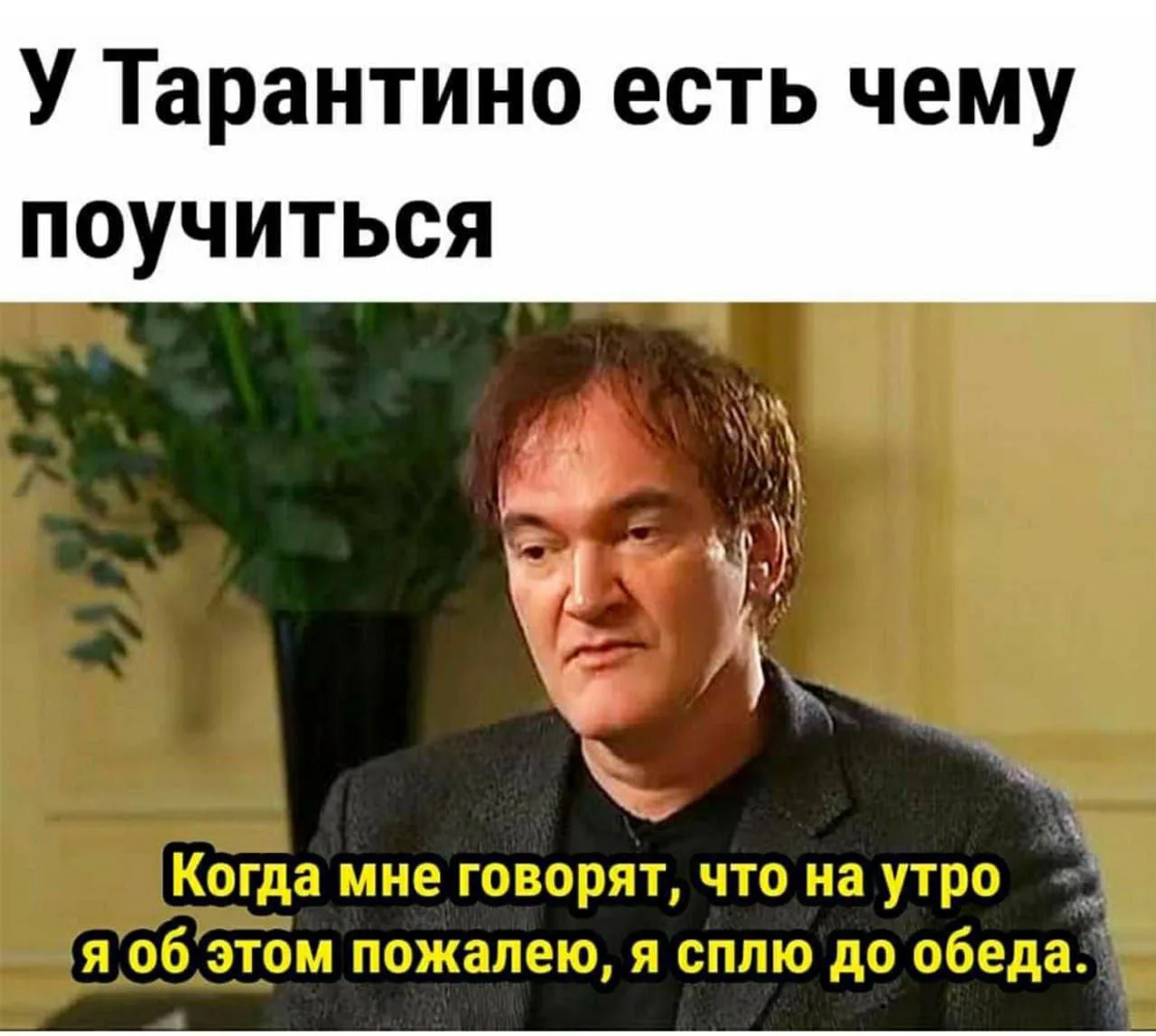 С добрым утром!