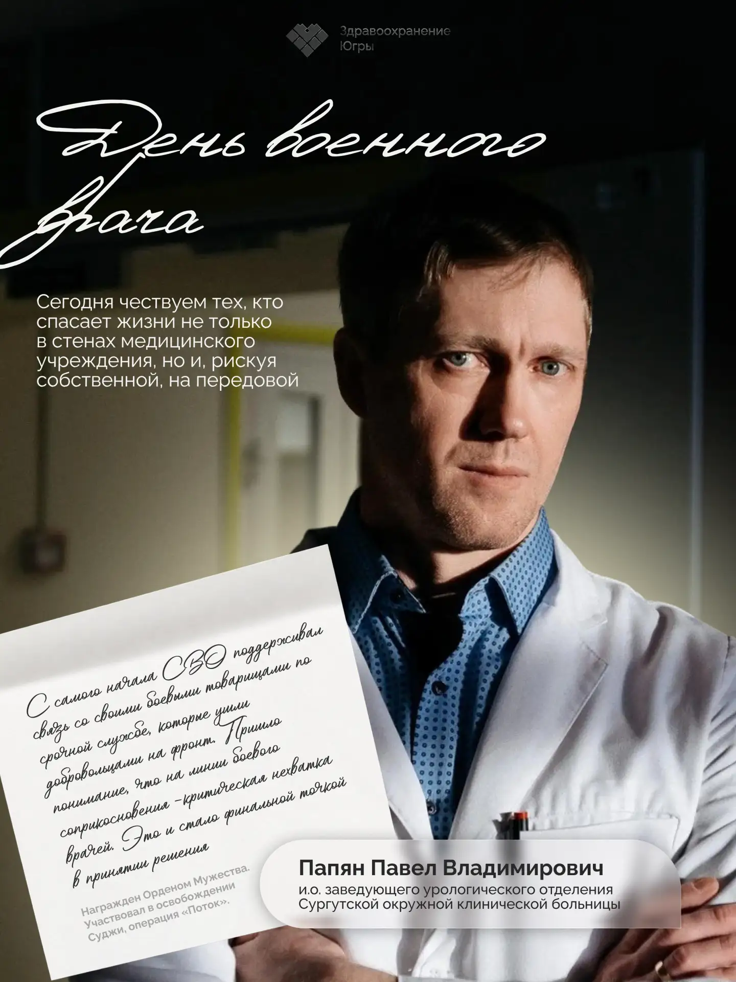 🪖 День военного врача: честь, долг и спасение жизней
