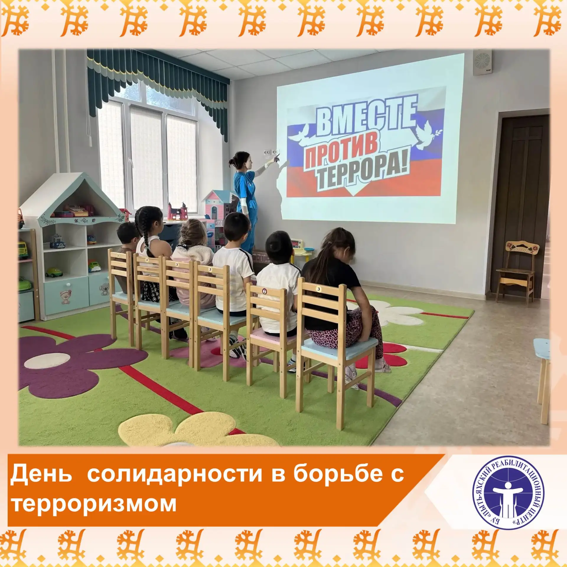 🕯️ День  солидарности в борьбе с терроризмом