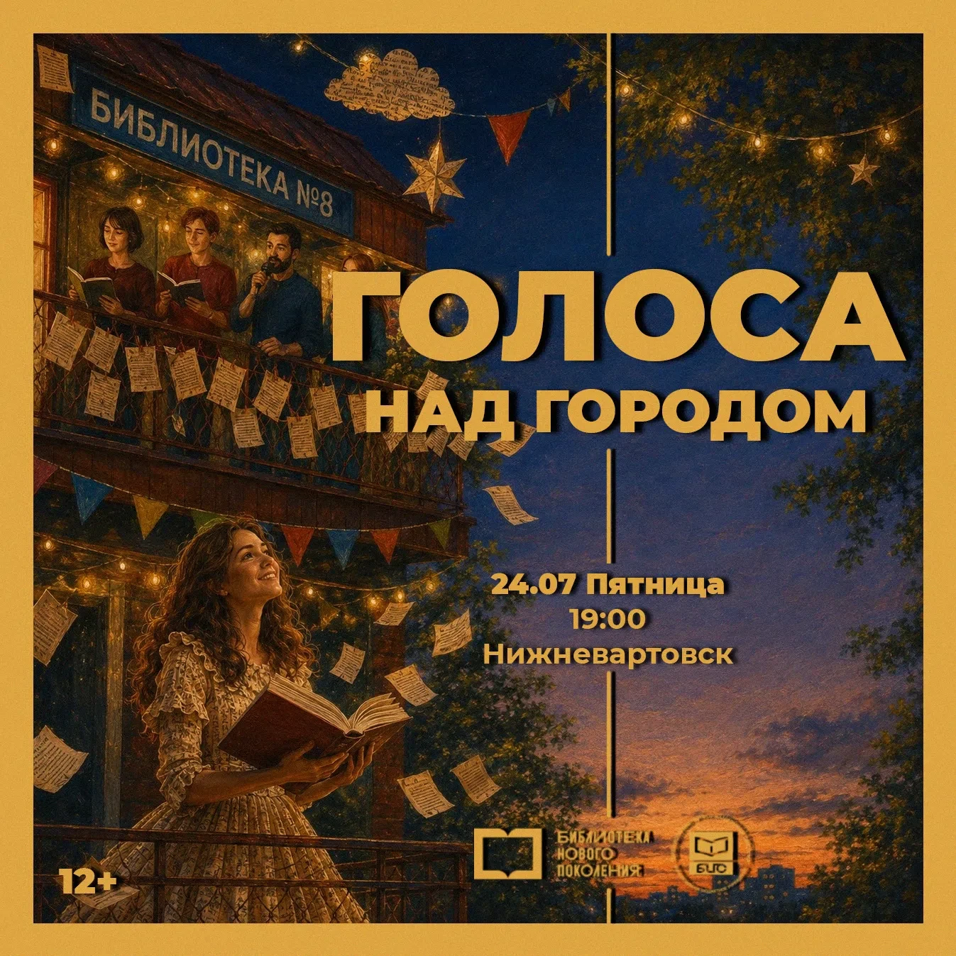 ✨ Совсем скоро над нашим городом вновь прозвучат голоса!
 
✅24 июля в 19:00 приглашаем на поэтически