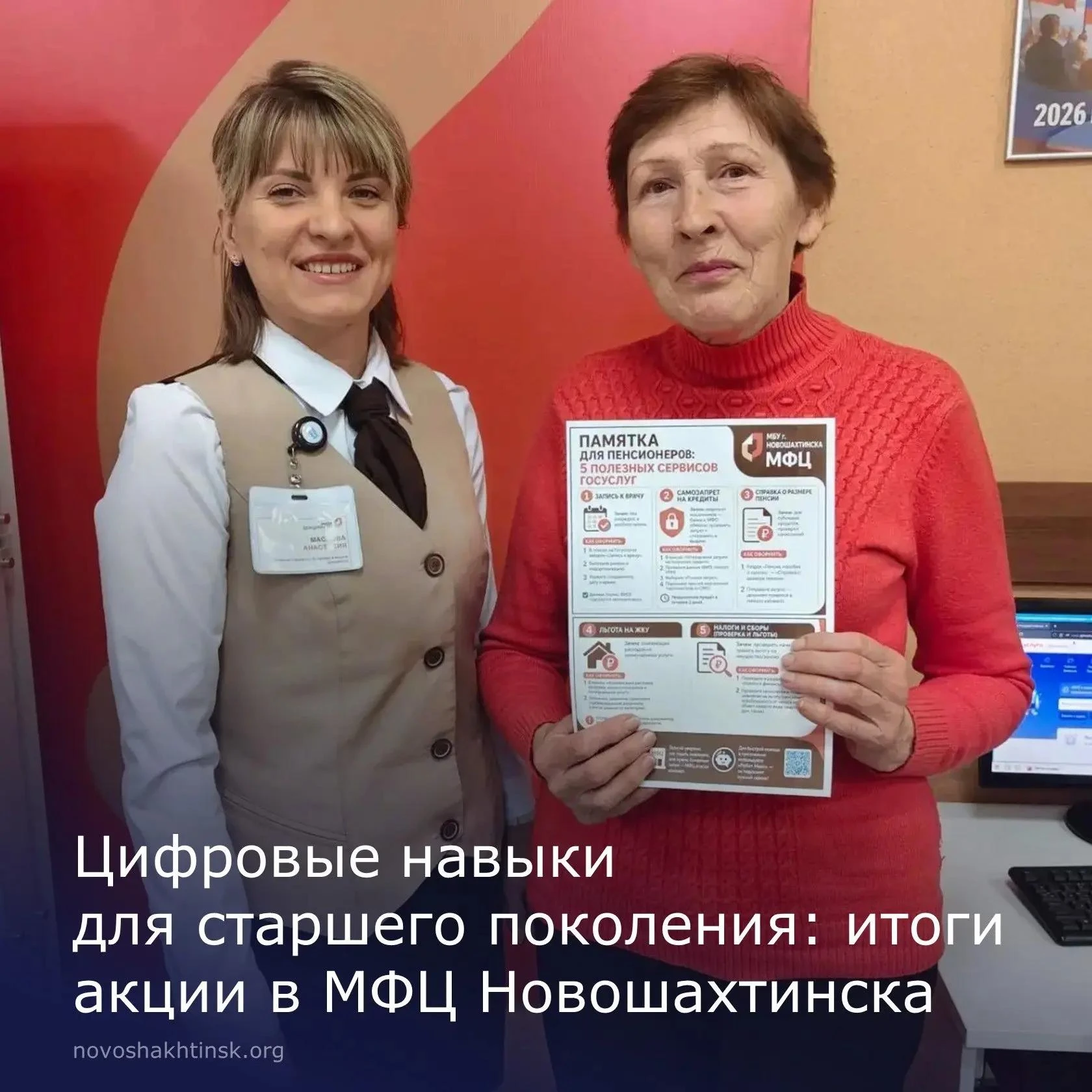 В МФЦ Новошахтинска подвели итоги акции ко Дню пожилого человека.