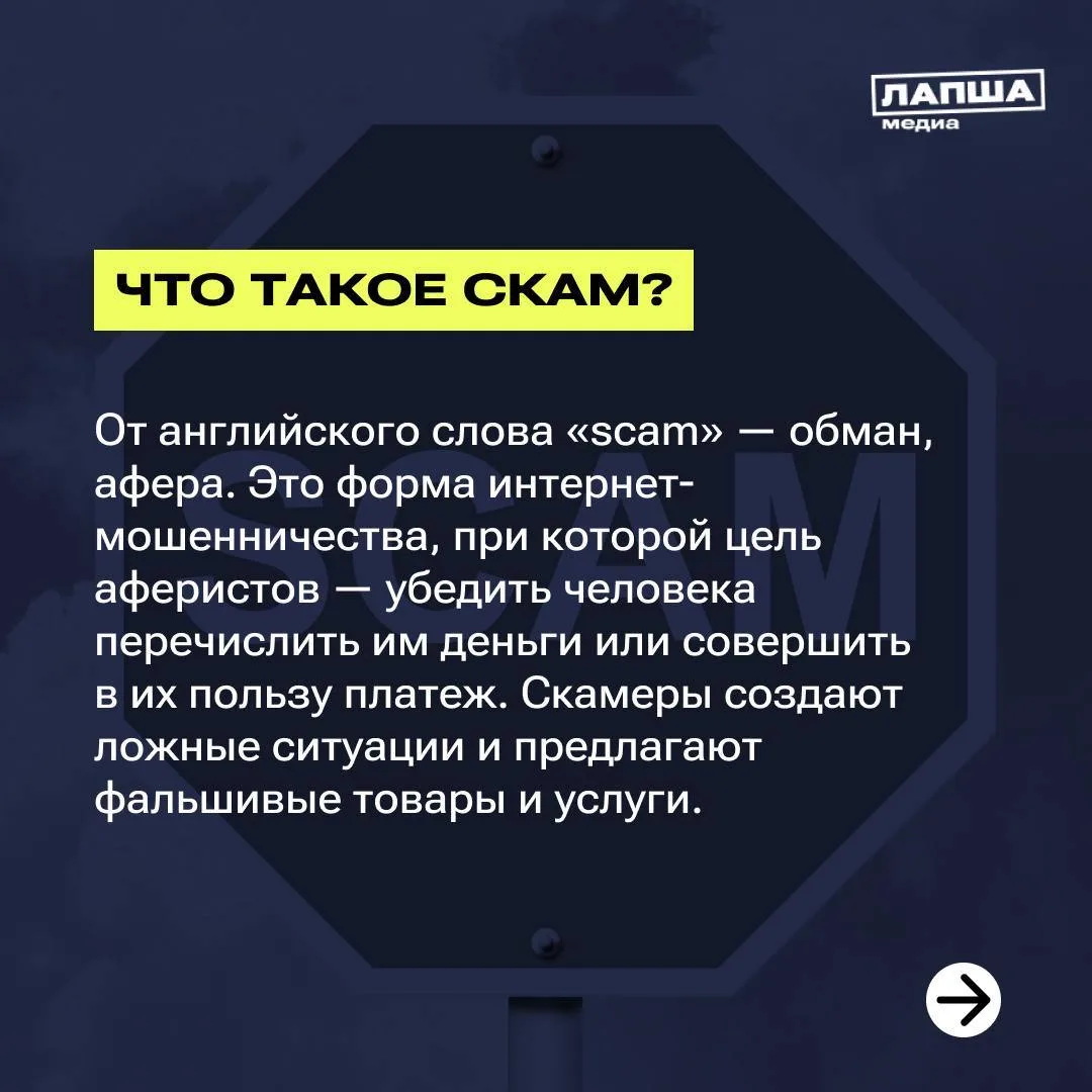 Будьте бдительны!