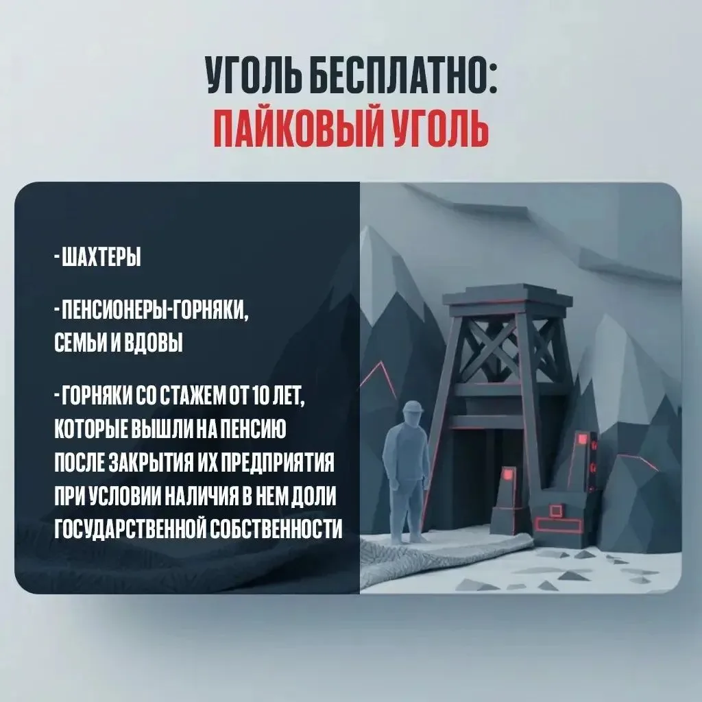 Кузбасс – единственный регион в Сибири, где жители могут покупать уголь со скидкой.
