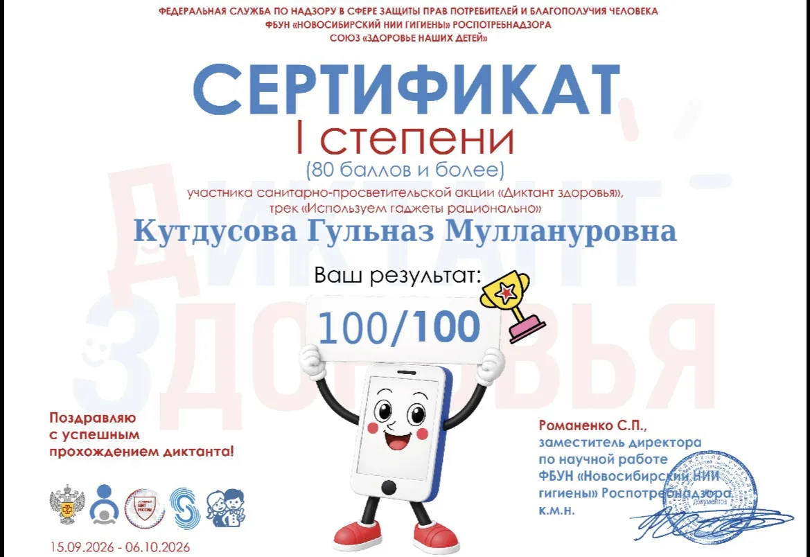 «Диктант здоровья» – санитарно-просветительская акция, разработанная ФБУН "Новосибирски...