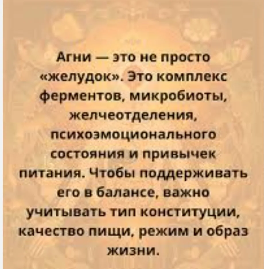Лето в Аюрведе - время, когда пищеварение (Агни) самое слабое, поскольку на улице тепло...