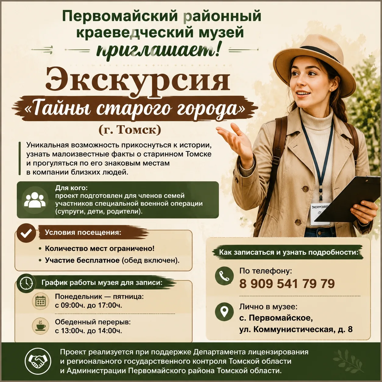 ⚡🔔Внимание, важное объявление! 
Первомайский районный краеведческий музей приглашает:

🚍Экскурсия 