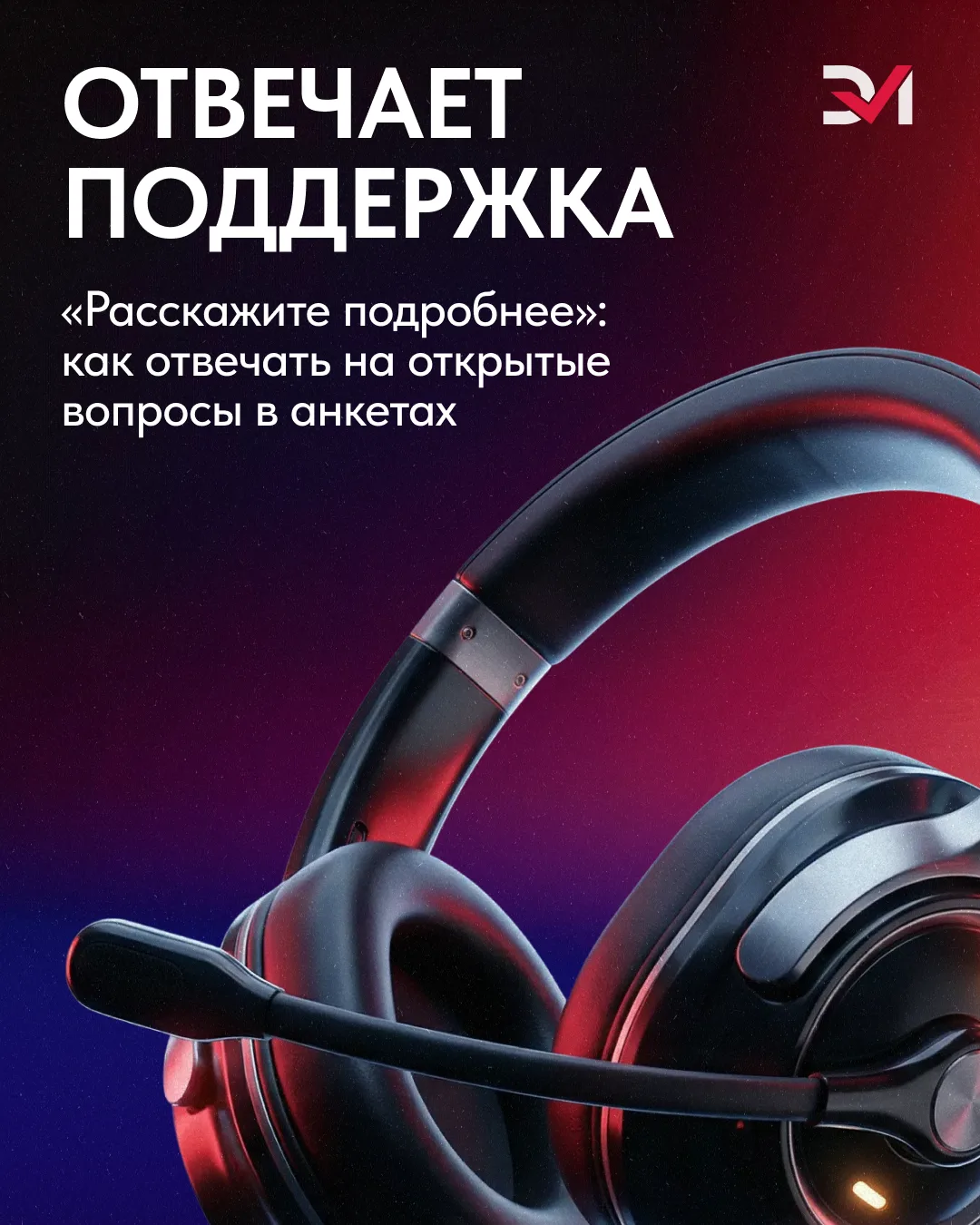 «Расскажите подробнее…» ✍️