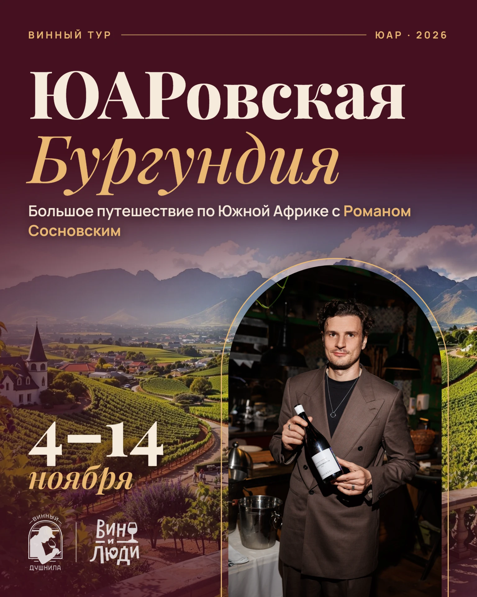 🍷Друзья, много раз в этом канале были дружеские рекомендации и анонсы винных туров, ко...