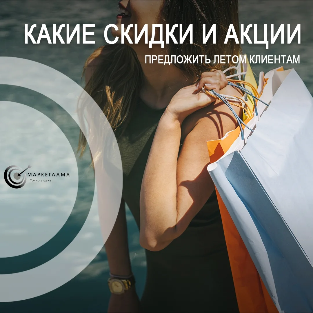 ❓ Какие скидки и акции предложить клиентам летом?

История масштабных распродаж началась 11.11.2009 