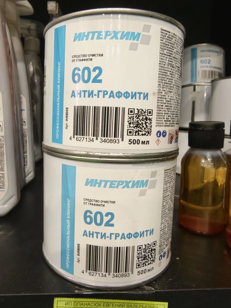 Общее описание

«Интерхим 602 АНТИ-ГРАФФИТИ» — это профессиональное, готовое к применению средство н