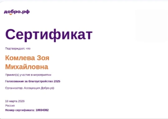 Получила сертификат на платформе