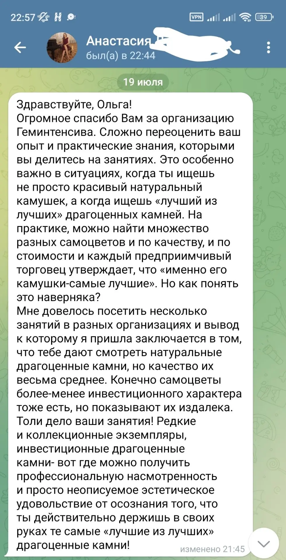 Приятно после проведения Геминтенсива получать такой приятный отзыв. Это бесценно!