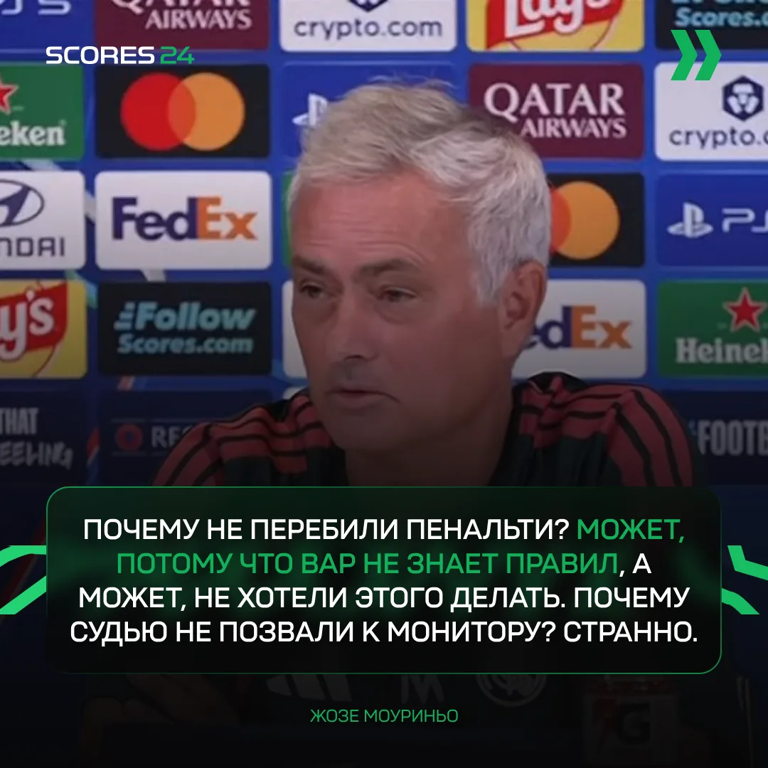 Моуринью прошелся по судейству после 0:1 с «Бетисом»