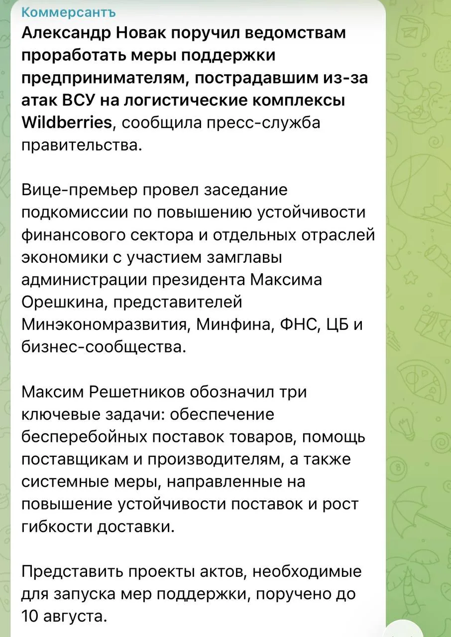 🟠 Новак поручил ведомствам проработать меры поддержки предпринимателям пострадавшим от...