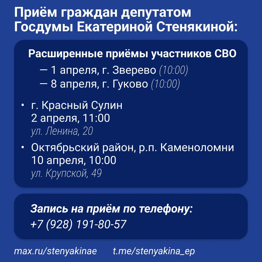 ❗️Приёмы граждан в Ростовской области