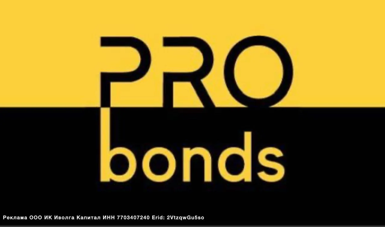 PRObonds | Иволга Капитал  — канал разумного инвестора и доверительного управляющего Андрея Хохрина.