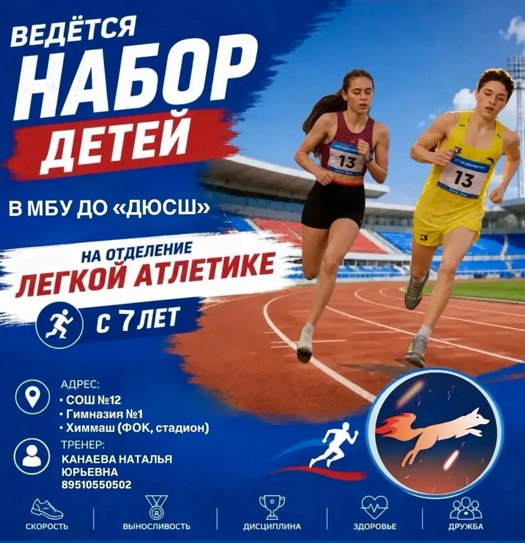 Лёгкая атлетика
