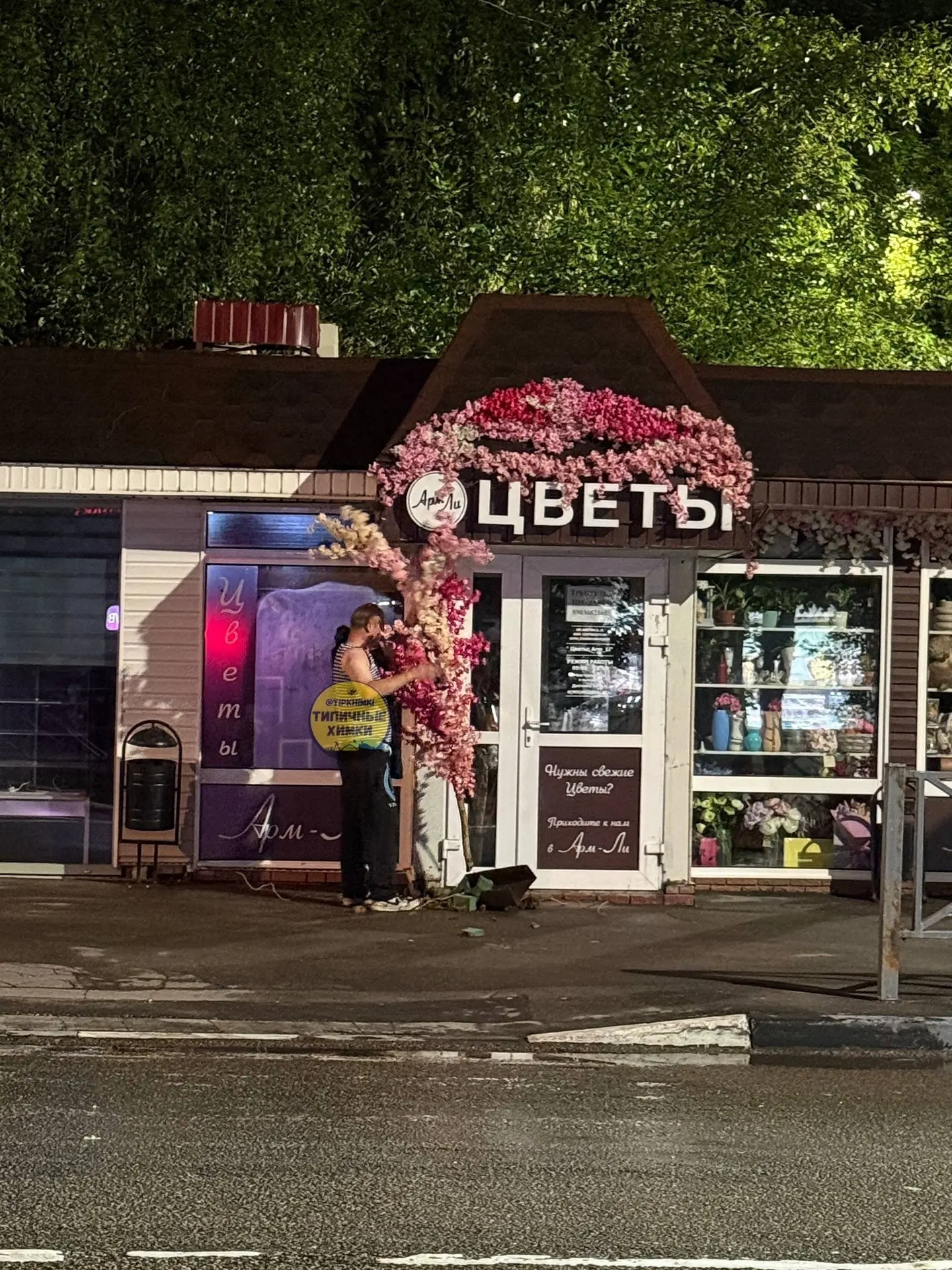 💐 Прошедшей ночью на Московской 24с2 пьяный мужик решил своровать цветочное украшение ...