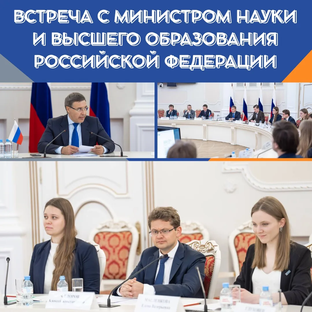Председатель СМУ Минздрава России приняла участие во встрече с Министром науки и высшего образования