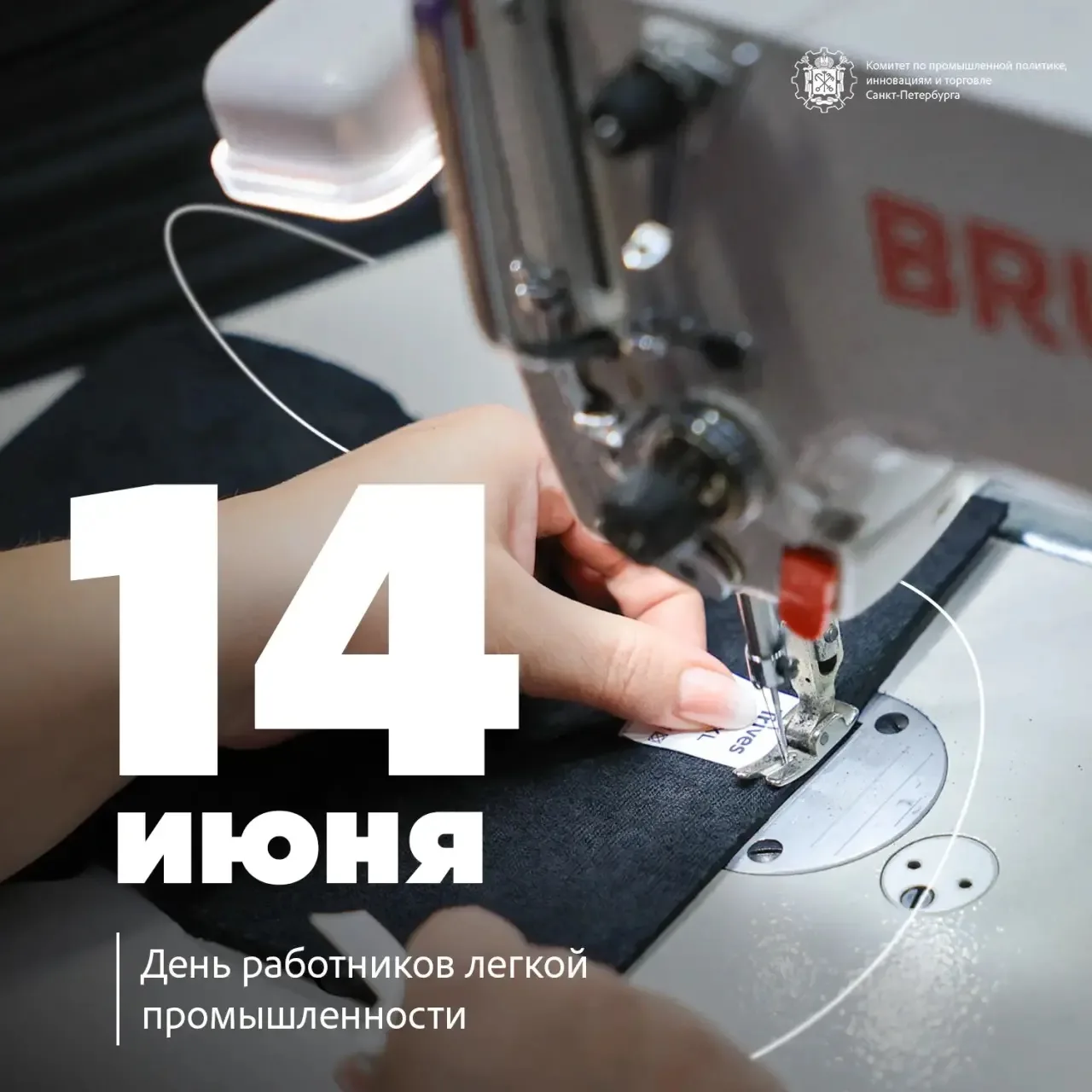 Комитет по промышленной политике, инновациям и торговле Санкт-Петербурга поздравляет с профессиональ