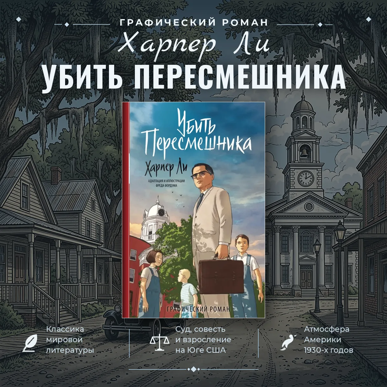 Жаркое лето в Алабаме☀️

Если вам нравится «Убить пересмешника», приготовьтесь влюбиться снова. Граф