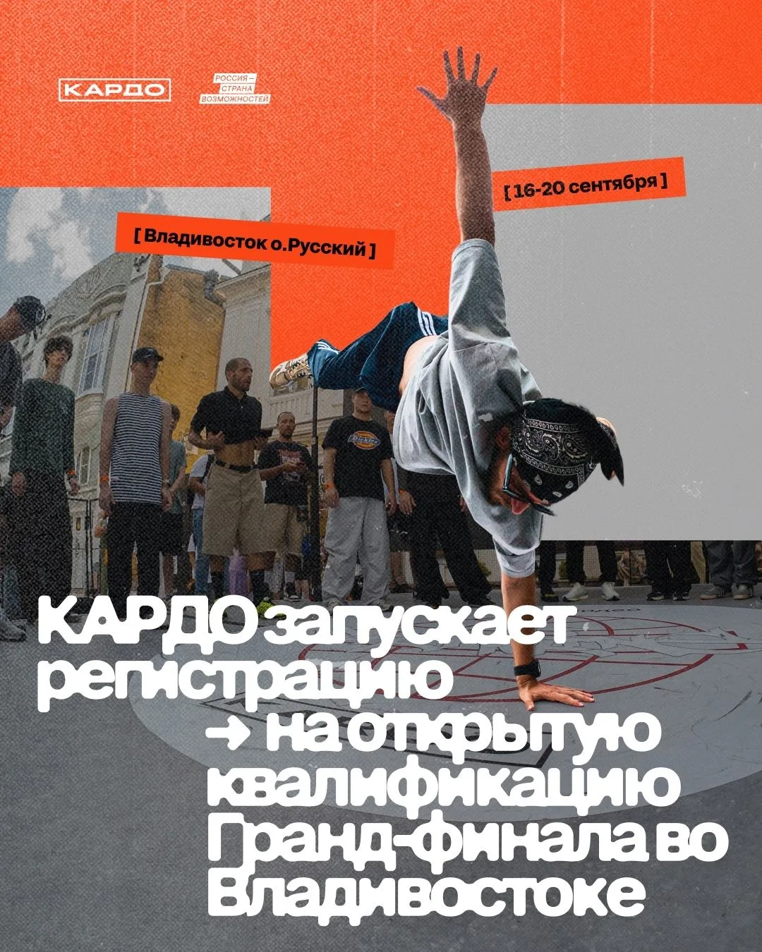 🚀 Гранд-финал КАРДО уже на горизонте!