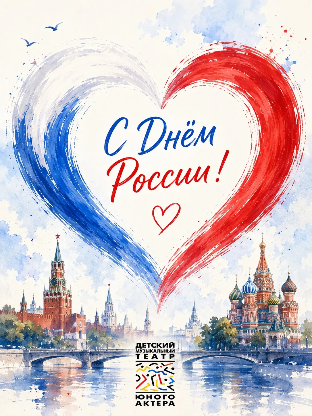 🇷🇺 С Днём России!

Россия — страна великой культуры, музыки, литературы и театра. Страна, где рожд