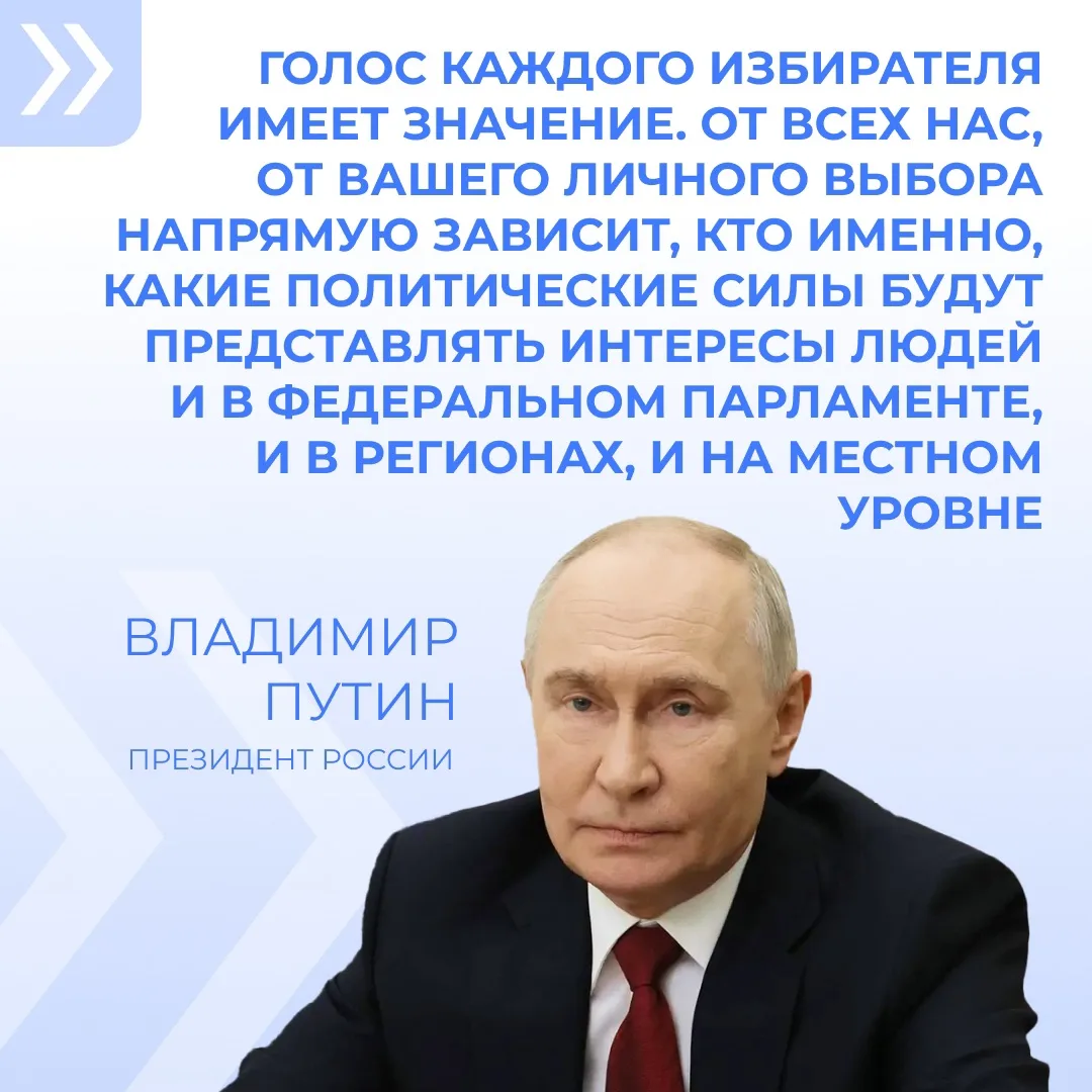 ✴️ Президент России Владимир Путин назвал избирательную кампанию значимой и во многом о...