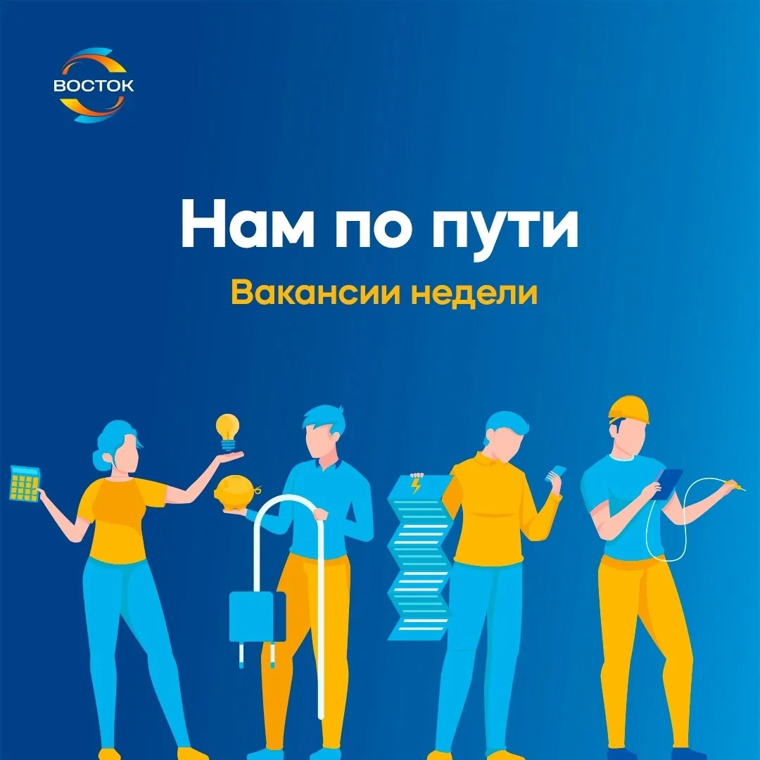 Самое время узнать о новых вакансиях нашего холдинга 🚀