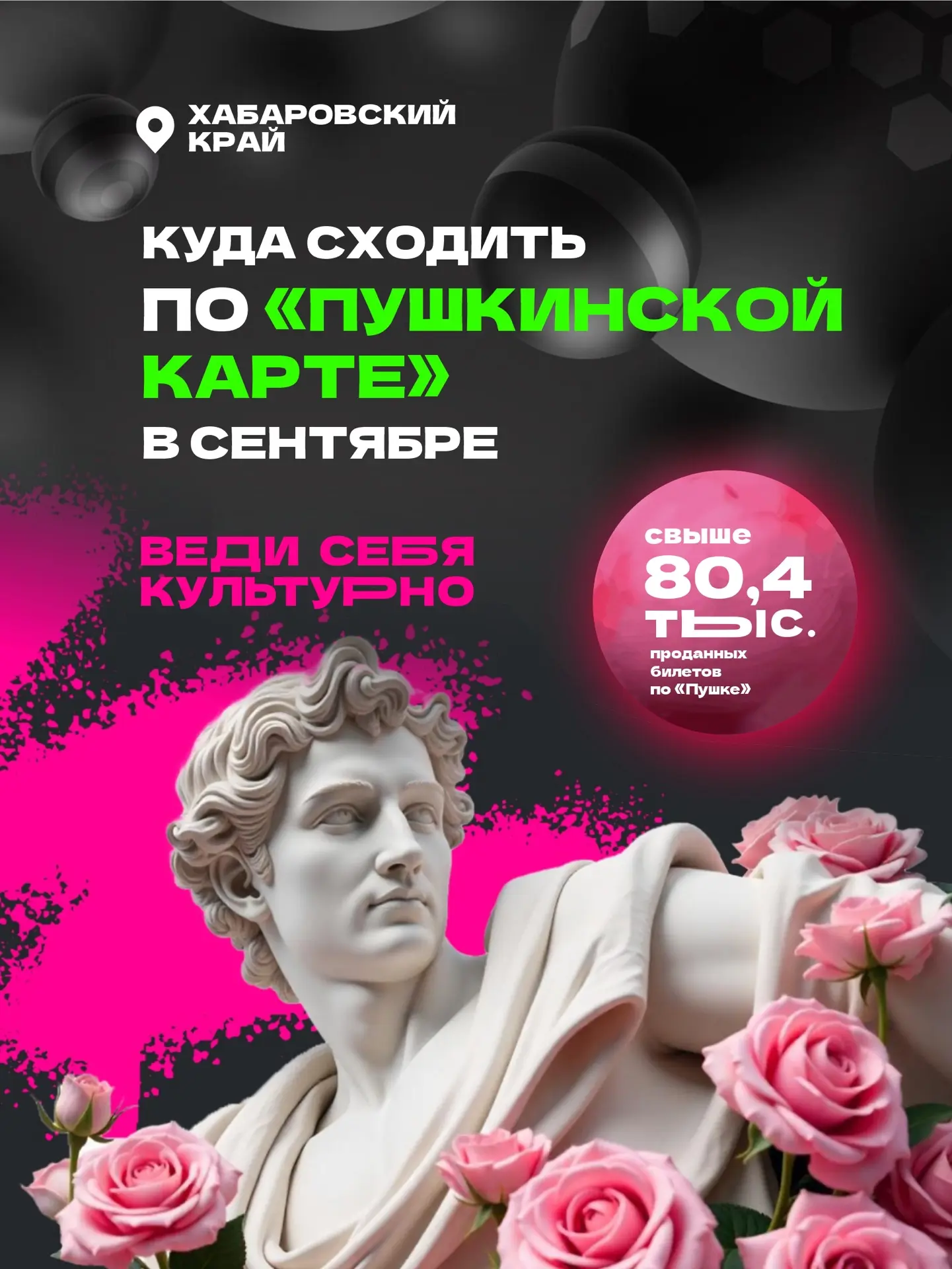 🍁 Осень начинается с культуры!