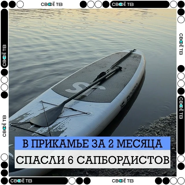 🛶 В Прикамье за 2 месяца спасли 6 сапбордистов