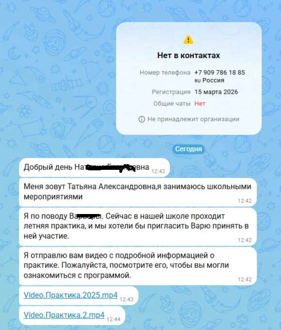 ВНИМАНИЕ👉БУДЬТЕ БДИТЕЛЬНЫ‼
Ученики школы и их родители начали получать сообщения в МАХ , якобы от с
