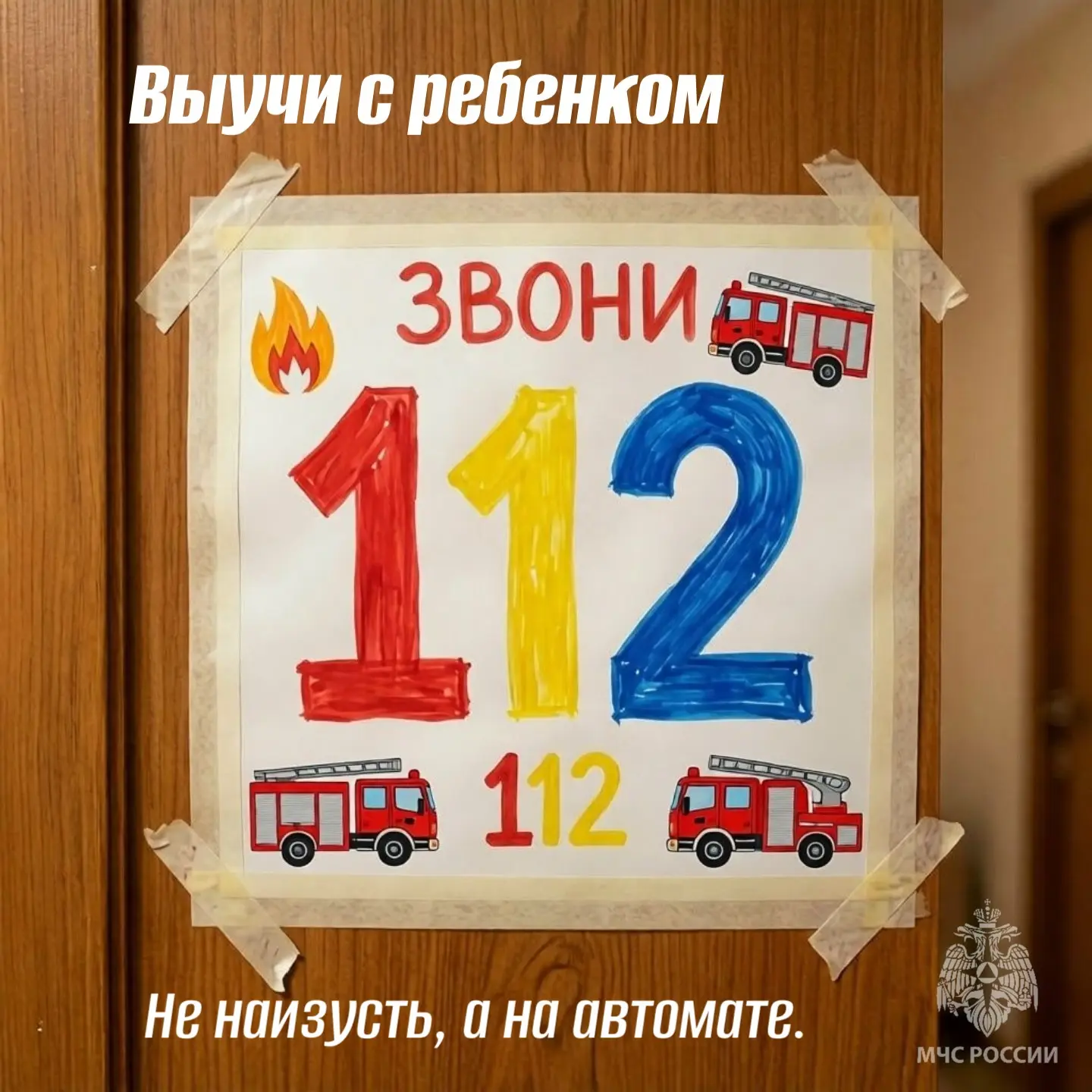 ☎️ Номер экстренной службы - это те цифры, которые должен знать каждый ребёнок