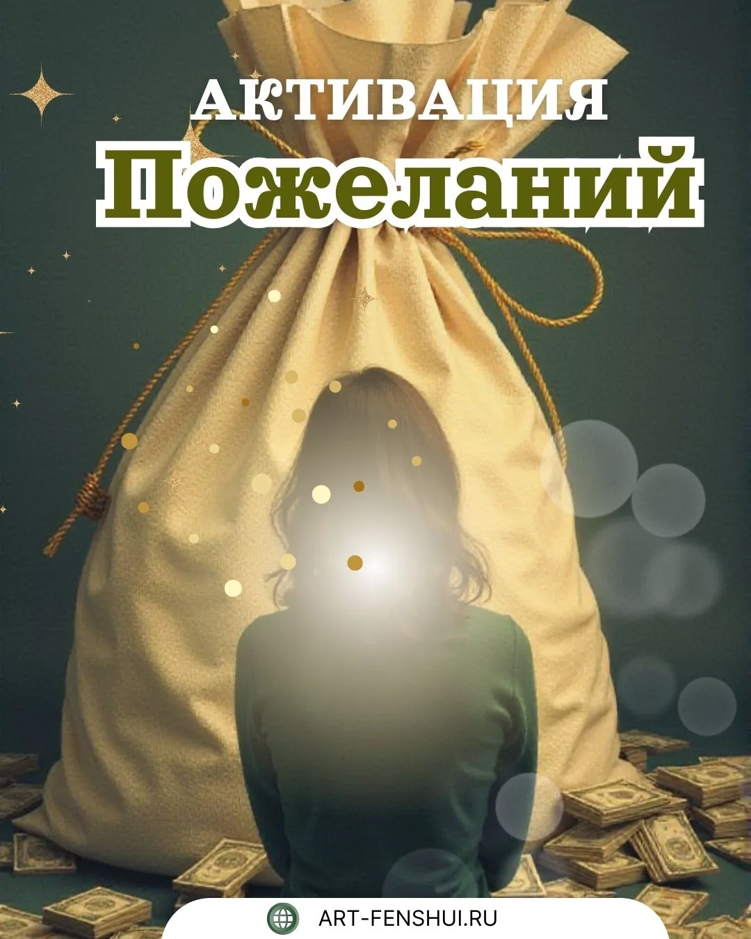 🔔 Друзья, предлагаем вам завтра, 26 июля, сделать Активацию пожеланий.
⠀
О финансовых возможностях,