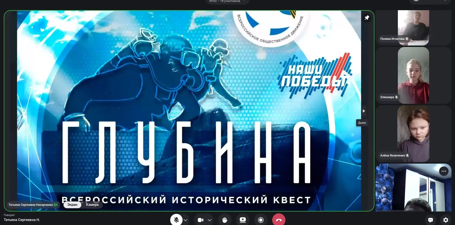 Всероссийский исторический квест «Глубина»