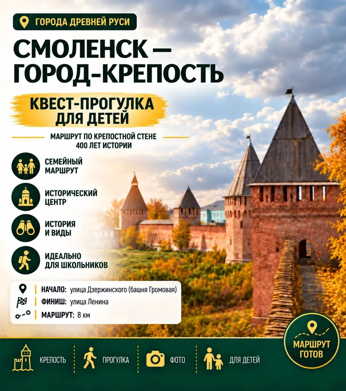 Квест-прогулка для детей.