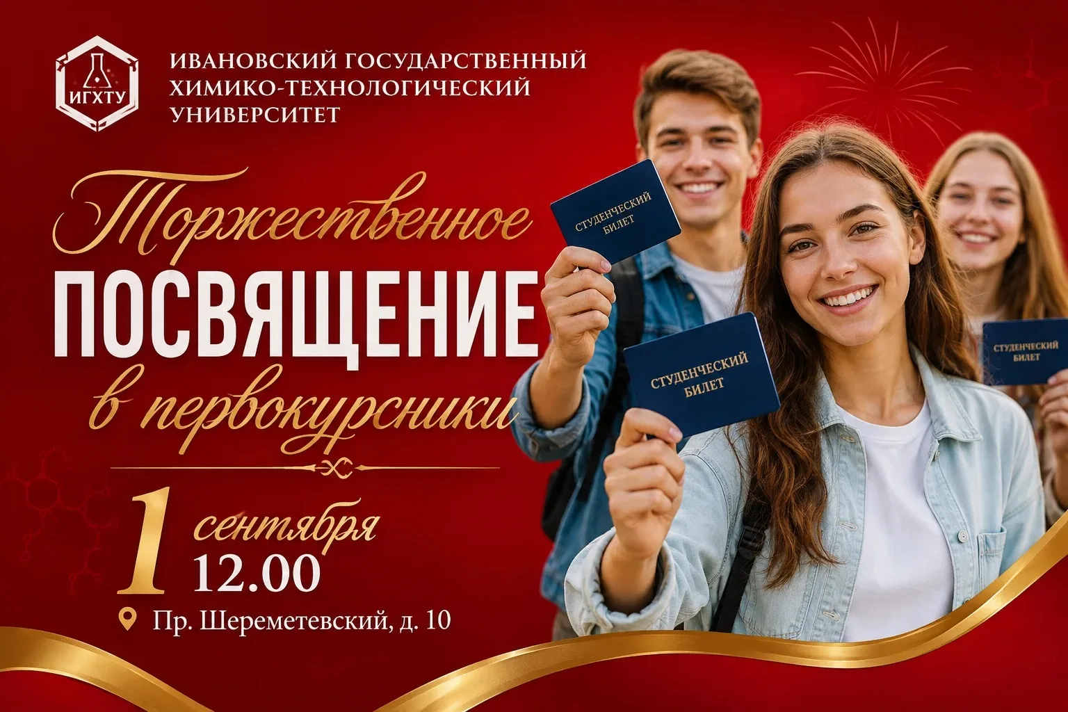 Добро пожаловать в студенческую жизнь! ✨