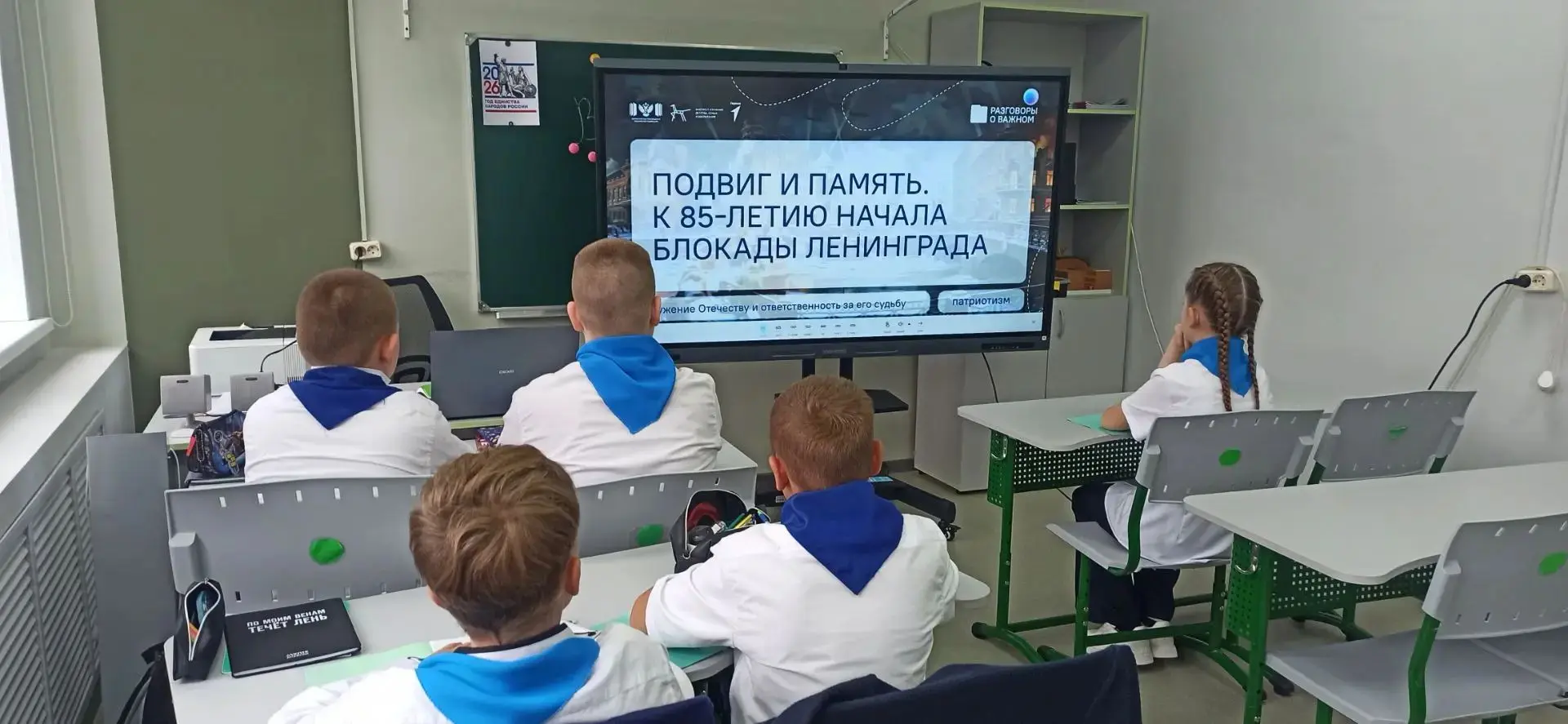 7 сентября 2026 года начались занятия курса внеурочной деятельности «Разговоры о важном».