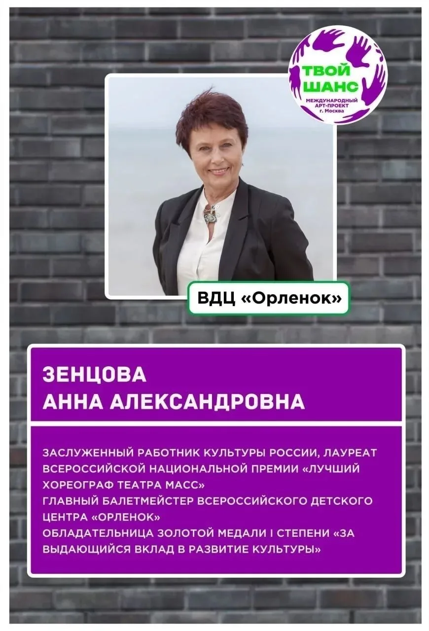 Творческое объединение «Твой шанс», город Москва, приглашает принять участие в Междунар...